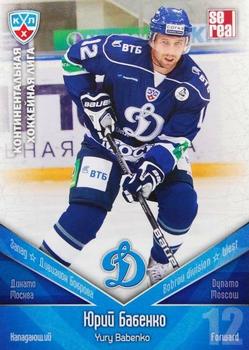 2011-12 Sereal KHL Basic Series #ДИН012 Yury Babenko Front