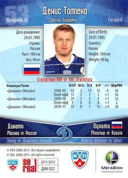 2011-12 Sereal KHL Basic Series #ДИН022 Denis Tolpeko Back