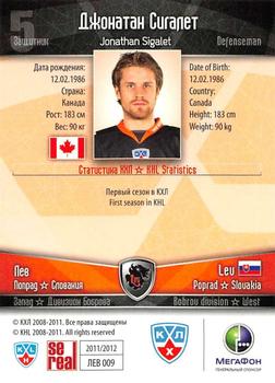 2011-12 Sereal KHL Basic Series #ЛЕВ009 Jonathan Sigalet Back