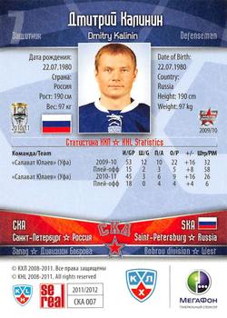 2011-12 Sereal KHL Basic Series #СКА007 Dmitri Kalinin Back