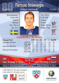 2011-12 Sereal KHL Basic Series #СКА015 Mattias Weinhandl Back