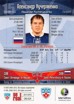 2011-12 Sereal KHL Basic Series #СКА024 Alexander Kucheryavenko Back