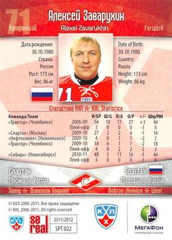 2011-12 Sereal KHL Basic Series #SPT022 Alexei Zavarukhin Back