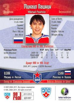 2011-12 Sereal KHL Basic Series #ЦСК007 Mikhail Pashnin Back