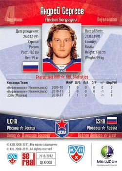 2011-12 Sereal KHL Basic Series #ЦСК008 Andrei Sergeyev Back