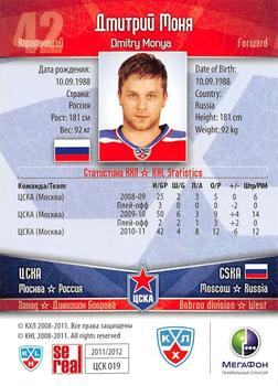 2011-12 Sereal KHL Basic Series #ЦСК019 Dmitry Monya Back