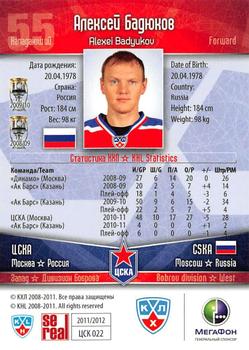 2011-12 Sereal KHL Basic Series #ЦСК022 Alexei Badyukov Back