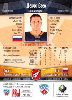 2011-12 Sereal KHL Basic Series #АТЛ005 Denis Bayev Back