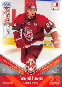 2011-12 Sereal KHL Basic Series #ВИТ013 Evgeny Timkin Front
