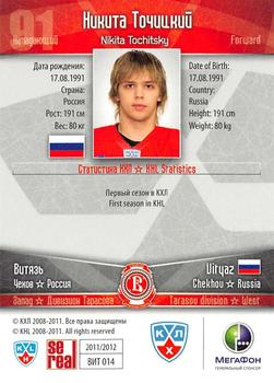 2011-12 Sereal KHL Basic Series #ВИТ014 Nikita Tochitsky Back