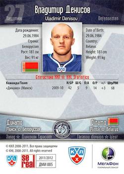 2011-12 Sereal KHL Basic Series #ДМИ005 Vladimir Denisov Back