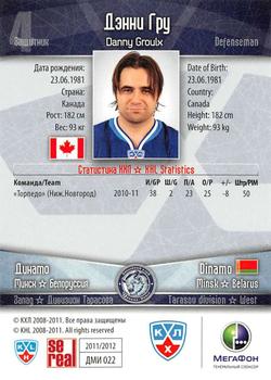 2011-12 Sereal KHL Basic Series #ДМИ022 Danny Groulx Back