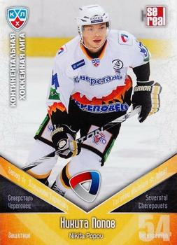 2011-12 Sereal KHL Basic Series #СЕВ009 Nikita Popov Front