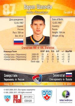 2011-12 Sereal KHL Basic Series #СЕВ020 Vadim Shipachyov Back