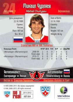 2011-12 Sereal KHL Basic Series #АВТ004 Mikhail Churlyaev Back