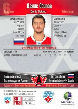 2011-12 Sereal KHL Basic Series #АВТ007 Denis Osipov Back