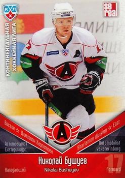 2011-12 Sereal KHL Basic Series #АВТ014 Nikolai Bushuyev Front