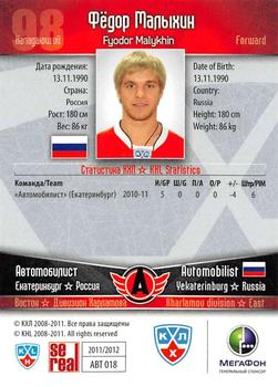 2011-12 Sereal KHL Basic Series #АВТ018 Fyodor Malykhin Back