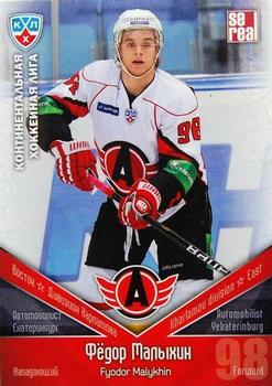 2011-12 Sereal KHL Basic Series #АВТ018 Fyodor Malykhin Front