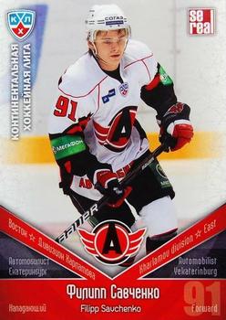 2011-12 Sereal KHL Basic Series #АВТ021 Filipp Savchenko Front