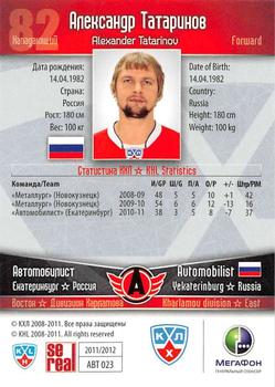 2011-12 Sereal KHL Basic Series #АВТ023 Alexander Tatarinov Back
