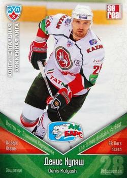 2011-12 Sereal KHL Basic Series #АКБ007 Denis Kulyash Front