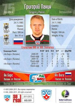 2011-12 Sereal KHL Basic Series #АКБ009 Grigory Panin Back
