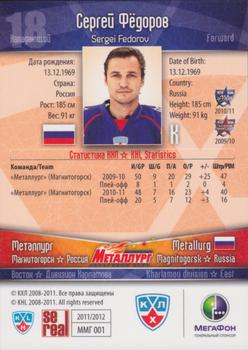 2011-12 Sereal KHL Basic Series #ММГ001 Sergei Fedorov Back