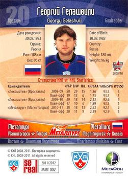 2011-12 Sereal KHL Basic Series #ММГ002 Georgy Gelashvili Back