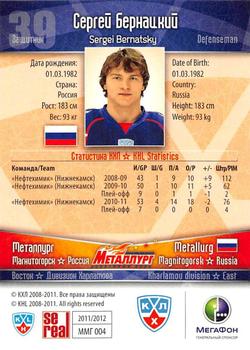 2011-12 Sereal KHL Basic Series #ММГ004 Sergei Bernatsky Back