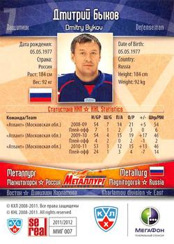 2011-12 Sereal KHL Basic Series #ММГ007 Dmitry Bykov Back