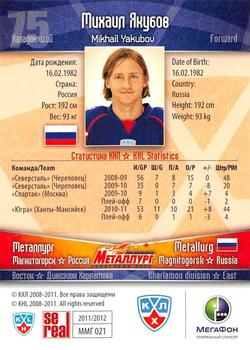 2011-12 Sereal KHL Basic Series #ММГ021 Mikhail Yakubov Back