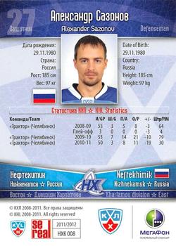 2011-12 Sereal KHL Basic Series #НХК008 Alexander Sazonov Back