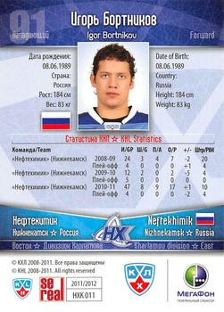 2011-12 Sereal KHL Basic Series #НХК011 Igor Bortnikov Back