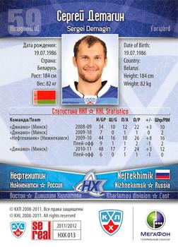 2011-12 Sereal KHL Basic Series #НХК013 Sergei Demagin Back