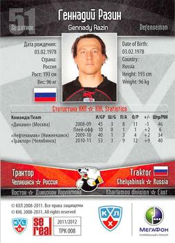 2011-12 Sereal KHL Basic Series #ТРК008 Gennady Razin Back