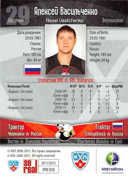 2011-12 Sereal KHL Basic Series #ТРК010 Alexei Vasilchenko Back