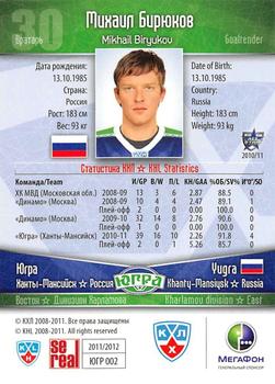 2011-12 Sereal KHL Basic Series #ЮГР002 Mikhail Biryukov Back