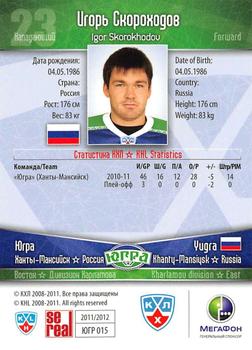 2011-12 Sereal KHL Basic Series #ЮГР015 Igor Skorokhodov Back