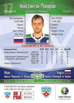 2011-12 Sereal KHL Basic Series #ЮГР019 Konstantin Makarov Back