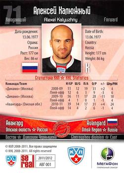 2011-12 Sereal KHL Basic Series #АВГ001 Alexei Kalyuzhny Back