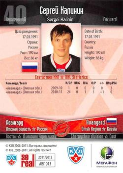 2011-12 Sereal KHL Basic Series #АВГ013 Sergei Kalinin Back