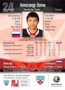 2011-12 Sereal KHL Basic Series #АВГ019 Alexander Popov Back