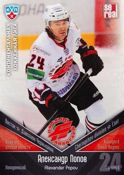 2011-12 Sereal KHL Basic Series #АВГ019 Alexander Popov Front