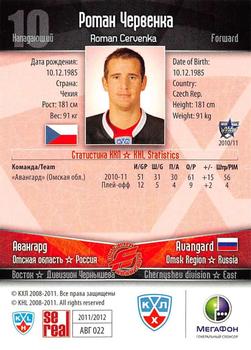 2011-12 Sereal KHL Basic Series #АВГ022 Roman Cervenka Back