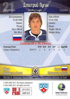 2011-12 Sereal KHL Basic Series #АМР019 Dmitry Lugin Back