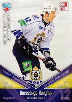 2011-12 Sereal KHL Basic Series #АМР022 Alexander Nikulin Front