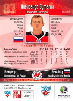 2011-12 Sereal KHL Basic Series #МНК012 Alexander Bumagin Back
