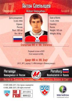 2011-12 Sereal KHL Basic Series #МНК022 Anton Slepyshev Back