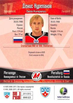 2011-12 Sereal KHL Basic Series #МНК025 Denis Kurepanov Back